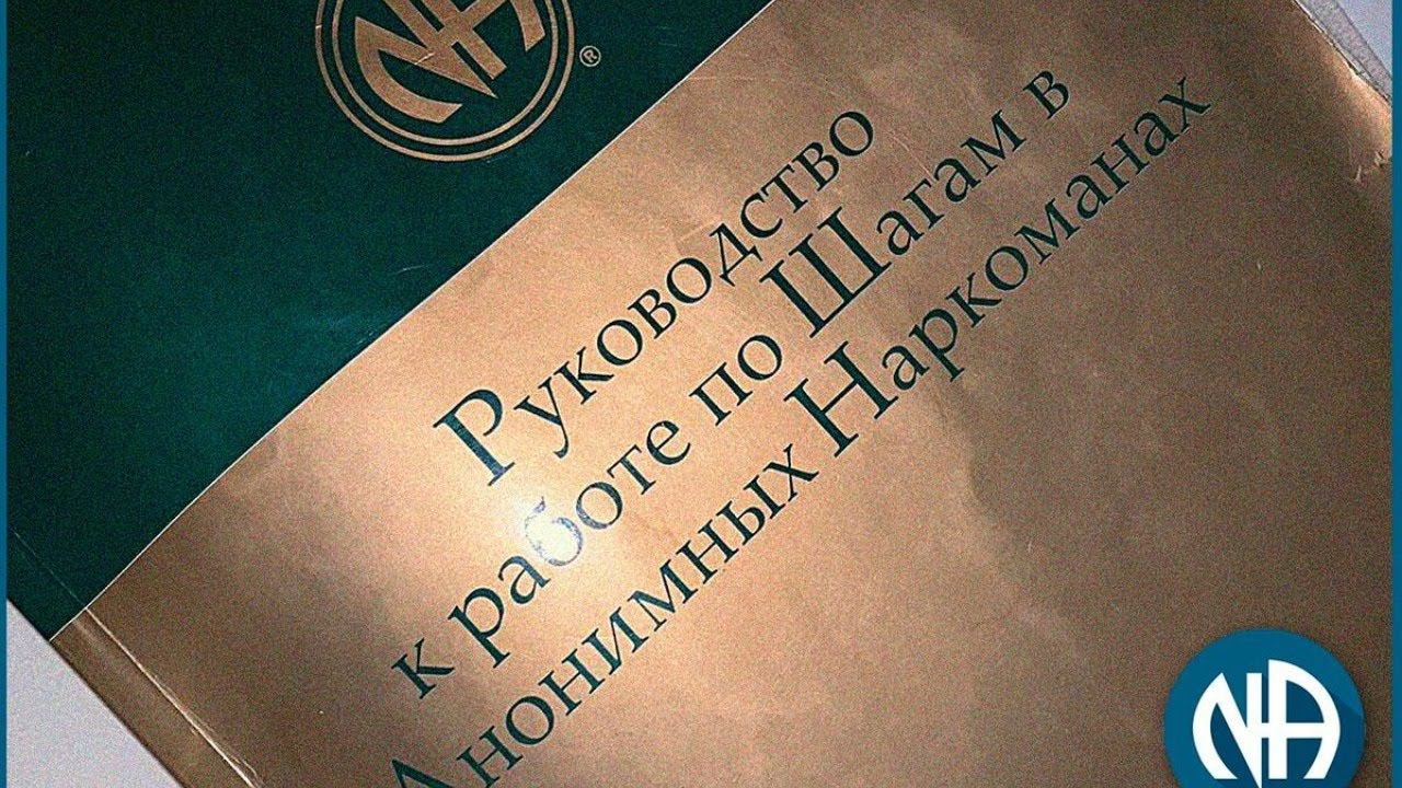 Программа 12 шагов. Что это такое? Елена Худышина - гештальт-терапевт, клинический психолог.