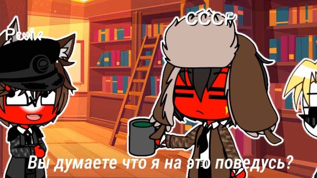 Меме"Выпей отвар из трав"Рейх и Совок смотреть онлайн