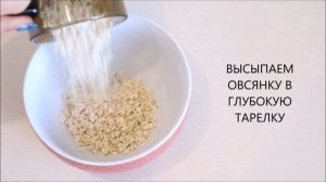 ? З нескучных рецепта овсяной каши: из резаного овса, в микроволновке на воде, с курагой на молоке