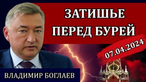 Сводки (07.04.24): итоги МЭФ, зачем все это надо, ультиматум и подковёрная борьба / Владимир Боглаев