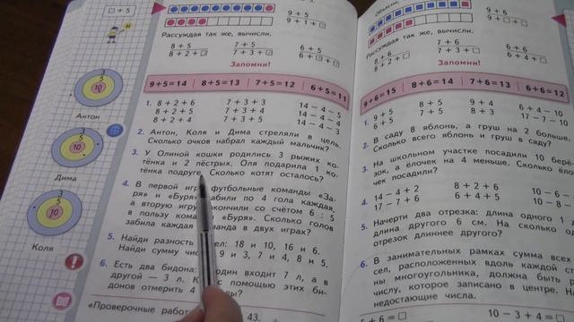 Табличное сложение. Часть 4. (1 класс, математика, УМК Школа России)