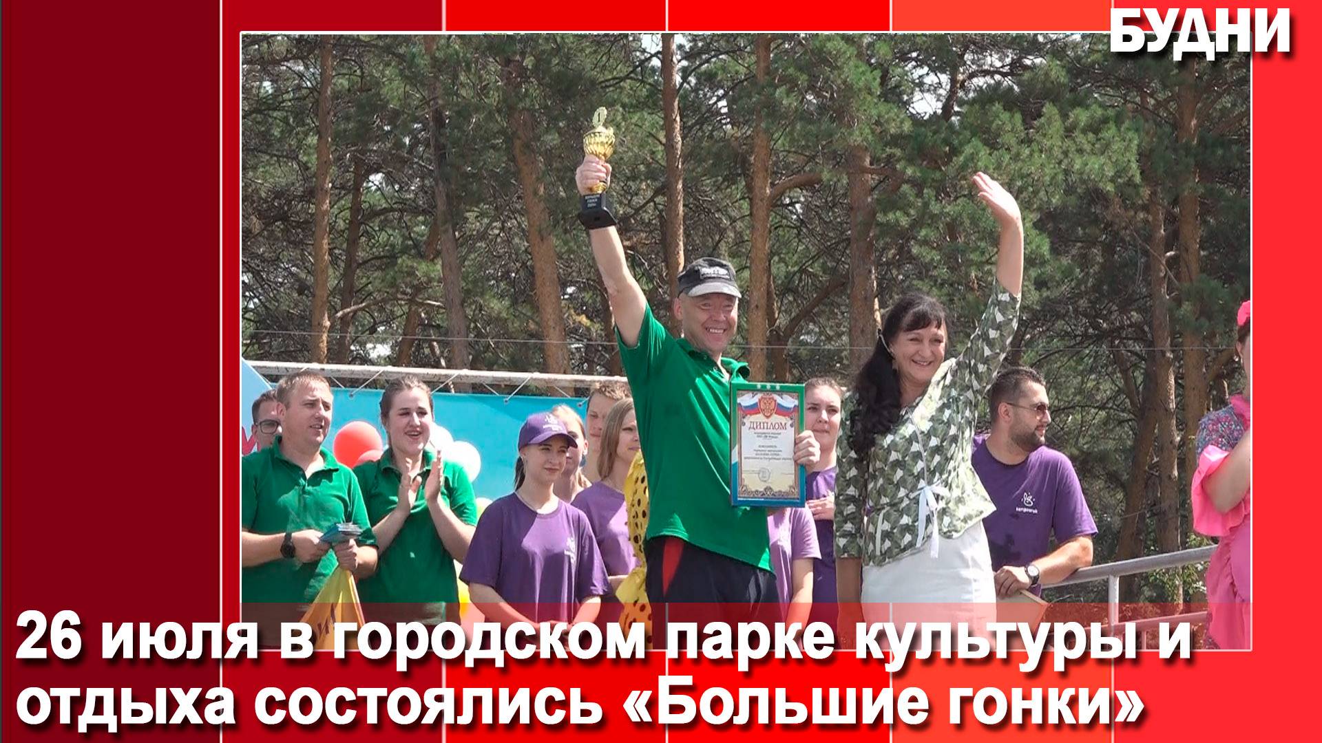 День торговли отметили большими гонками