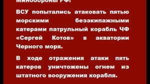 5 безэкипажных катера атаковали корабль «Сергей Котов»