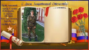 Бесплатный стиль для ProShow Producer "С Днем Защитников Отечества"