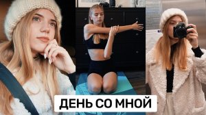 День со мной | Ретрит по йоге Александры Посновой | Мои мысли