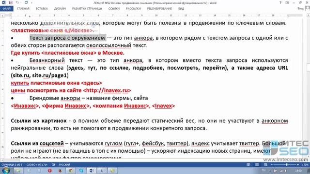 Продвижение SEO ссылками. Виды ссылок и полная классификация смотреть онлайн