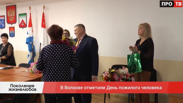 Поколение жизнелюбов: в Волхове отметили День пожилого человека