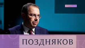 Константин Могилевский. Эксклюзивное интервью замминистра науки и высшего образования РФ | Поздняков