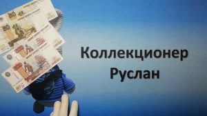 Перебор банкнот Банка России образца 1997 года номиналом «50 рублей», «100 рублей», «500 рублей»