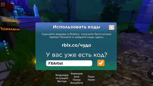 Показываю специльные промокоды в Roblox на карте Особняк Чудес🫠