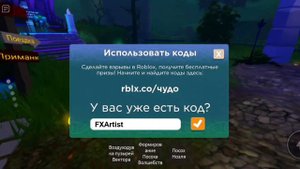 Показываю специльные промокоды в Roblox на карте Особняк Чудес🫠