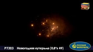 Батарея салютов Р7323 Новогодняя кутерьма