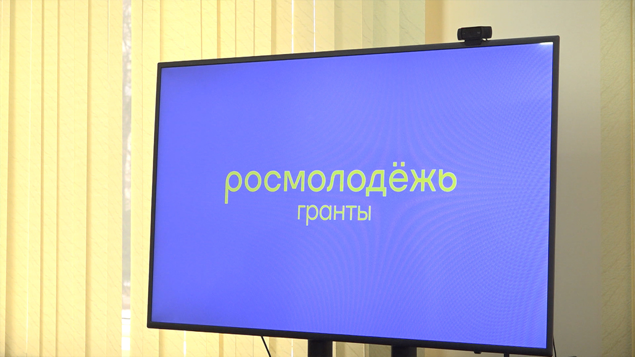 По линии "Росмолодёжь.Гранты" в 2023 году стартовал конкурс среди вузов России