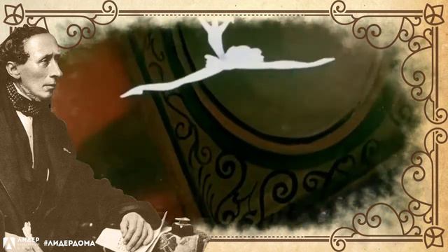 Г.Х. Андерсен смотреть онлайн