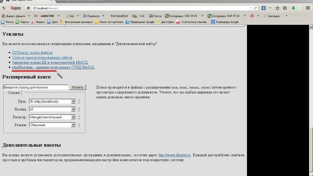 Как завести Базу Данных в Денвере смотреть онлайн