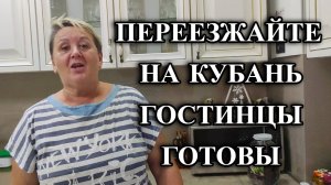 673ч Купили дешёвые фрукты/Дом на юге России/Переезд с Урала