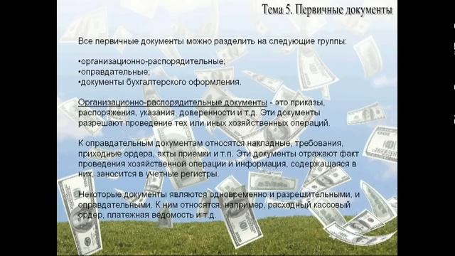 Бухучет для начинающих. Занятие № 5
