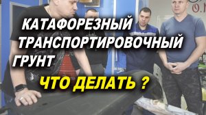 Что делать с заводским грунтом, катафорезный и транспортировочный грунт, курсы автомаляра ОНБ