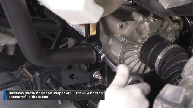 Установка заднего бампера Rival 444.6883.1 на квадроцикл CFMOTO X8 H.O./X10 H.O. смотреть онлайн