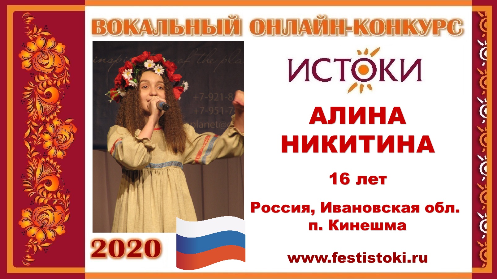 АЛИНА НИКИТИНА, 16 лет (Россия, Ивановская область, г. Кинешма). "Кони-птицы"