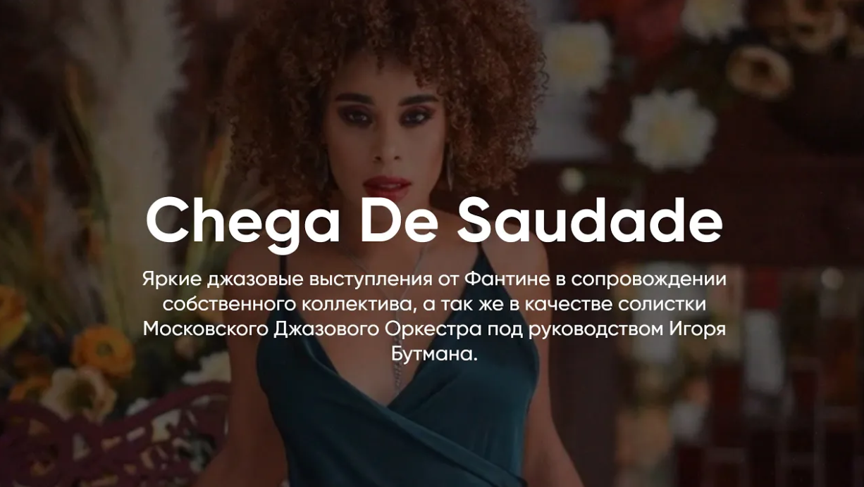 ДЖАЗ by FANTINE // Chega De Saudade смотреть онлайн