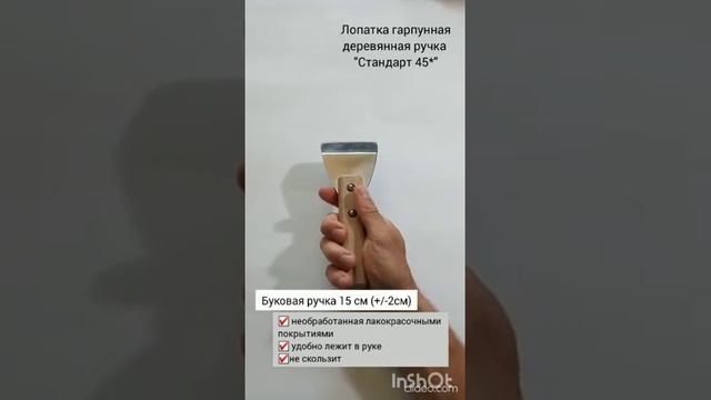 Самая популярная лопатка для монтажа натяжных потолков. Стандарт 45°. Производитель компания РКК. смотреть онлайн