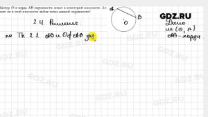 № 2.4 - Геометрия 10 класс Мерзляк