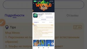 как скачать worldbox с читами? ответ тут
