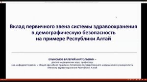 Образовательная среда терапевтов – от истоков к современности. Алтайский ГМУ