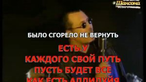 Слава Медяник - Аллилуйя (Karaoke)