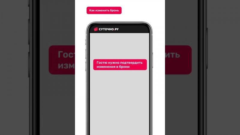 Как изменить бронь