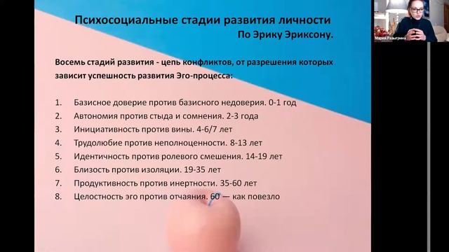 Введение в психологию: 07. Психология формирования личности Ч1.  Мария Разыгрина | girafe-ai & МФТИ