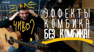 Эффекты комбика без комбика. Звукосниматель Enya Double | Gitaraclub.ru
