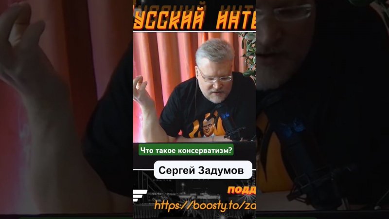 Кто такие консерваторы?