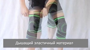 наколенники видео