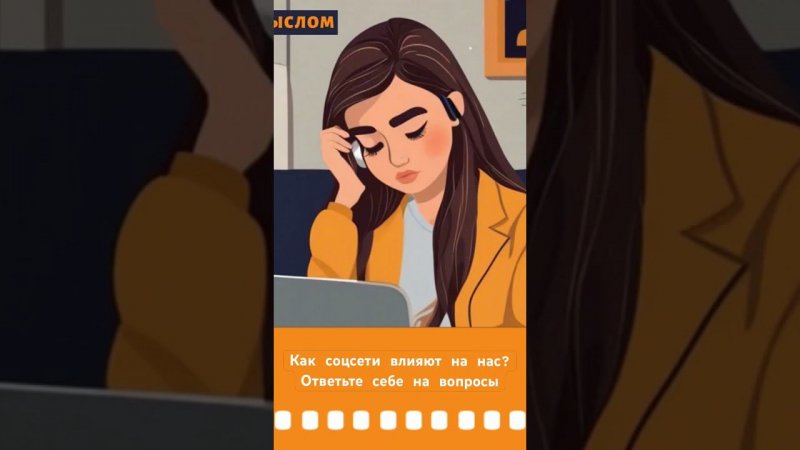 Влияние соцсетей на нас. Почему мы теряем себя в этой цифровой паутине? #цифроваязависимость