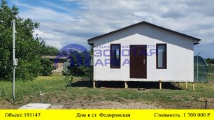 Купить дом в ст. Федоровская | Переезд в Краснодарский край