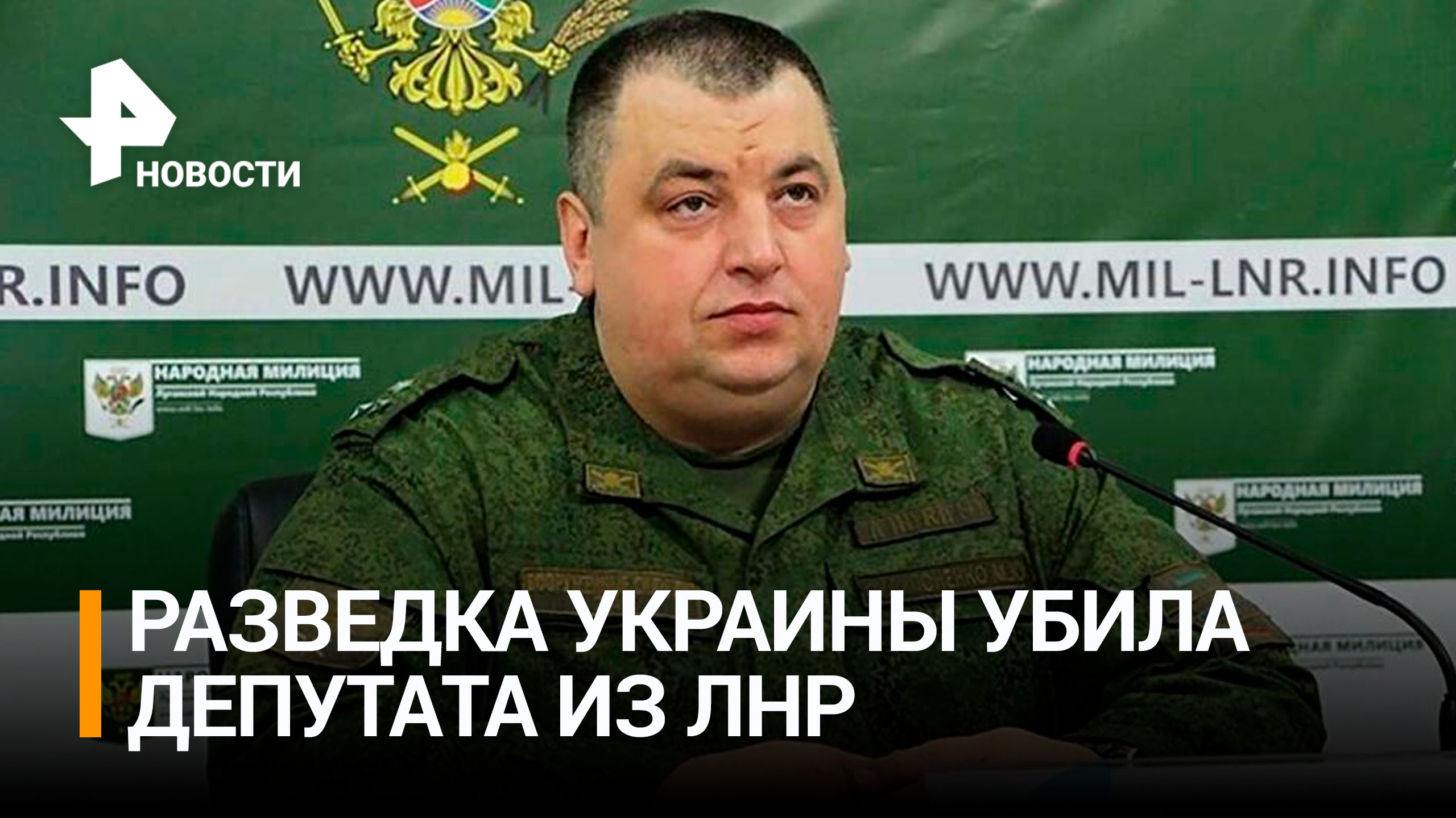 Кровавый террор: разведка Украины убила депутата из ЛНР и призналась в этом