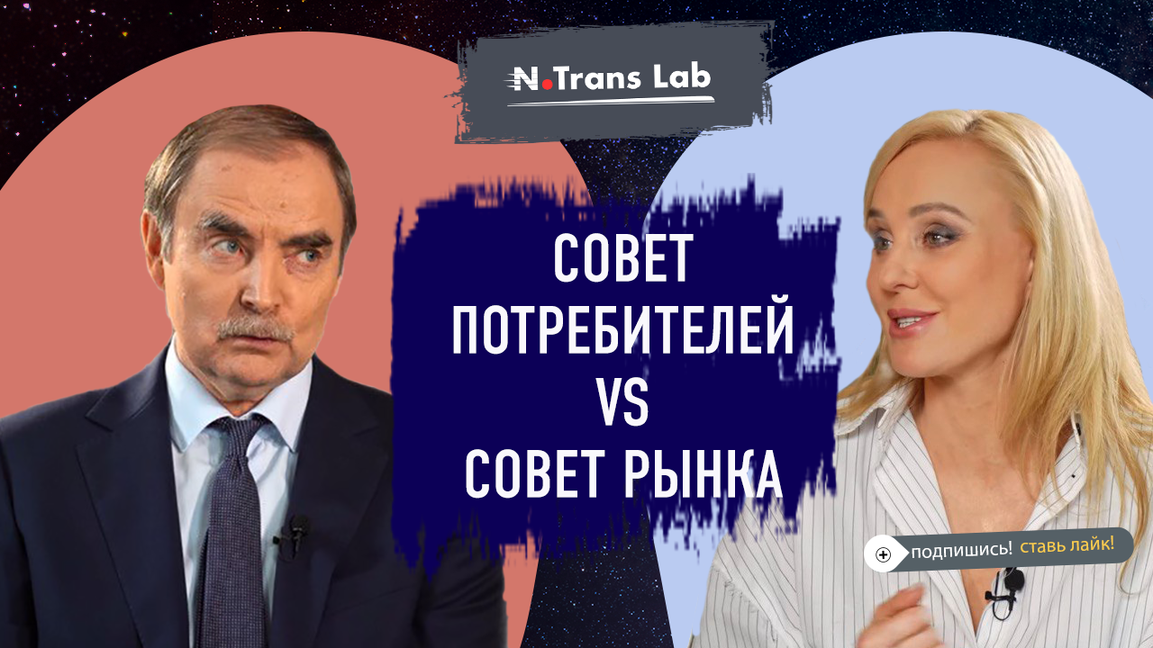 Экс-замглавы ФАС РФ А.Н. Голомолзин: Грамотные эксперты полезнее, чем иные объединения