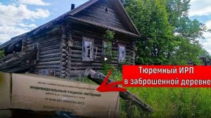 Экспедиция в заброшенные деревни ⧹ Пеший поход в глухомань - ЕСТЬ ЧТО ПОСМОТРЕТЬ