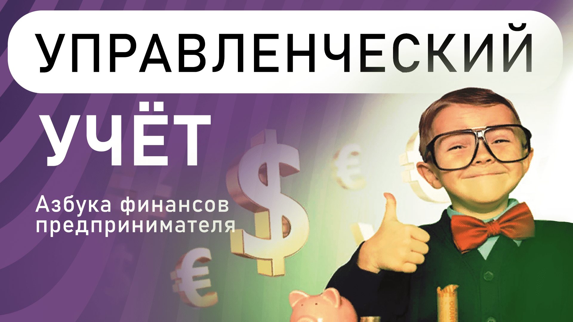 Азбука финансов