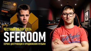 SFEROOM | ЧЕСТНЫЙ ОБЗОР 2024 | МНЕНИЕ МУЗКАНТОВ и БЕСЕДА с ОСНОВАТЕЛЕМ СЕРВИСА ВЛАДИСЛАВОМ ЯНКОВСКИМ