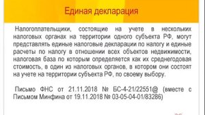 Налог на имущество - единая декларация (Бухучет в 1С)
