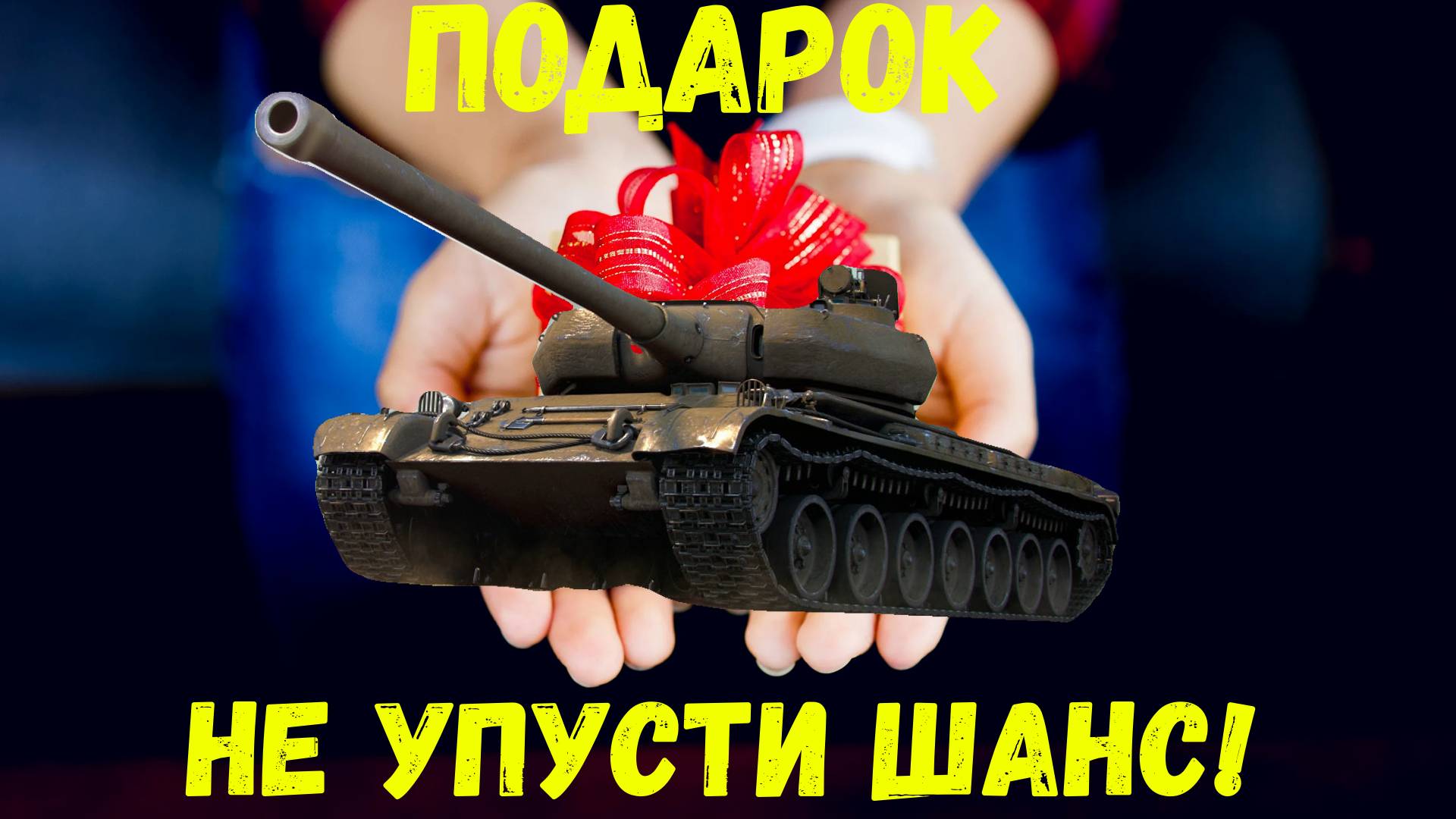 🎁 КАК ПОЛУЧИТЬ Škoda T 56 в ПОДАРОК ❗ СЕКРЕТНЫЙ ПРОМОКОД🕵