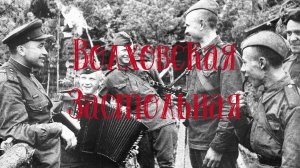 ВОЛХОВСКАЯ ЗАСТОЛЬНАЯ / Разбор на гармони по цифрам