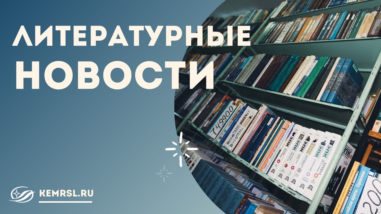 Книжные новости. Шамиль Идиатуллин