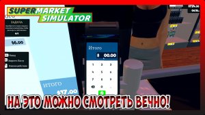 ПОКУПАТЕЛИ СЛОМАЛИСЬ! Supermarket Simulator №4