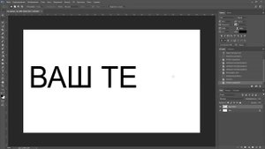 Как удалить часть текста в фотошопе
