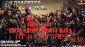 The Walking Dead - All Stars ► Новые подарочные коды от 14 октября