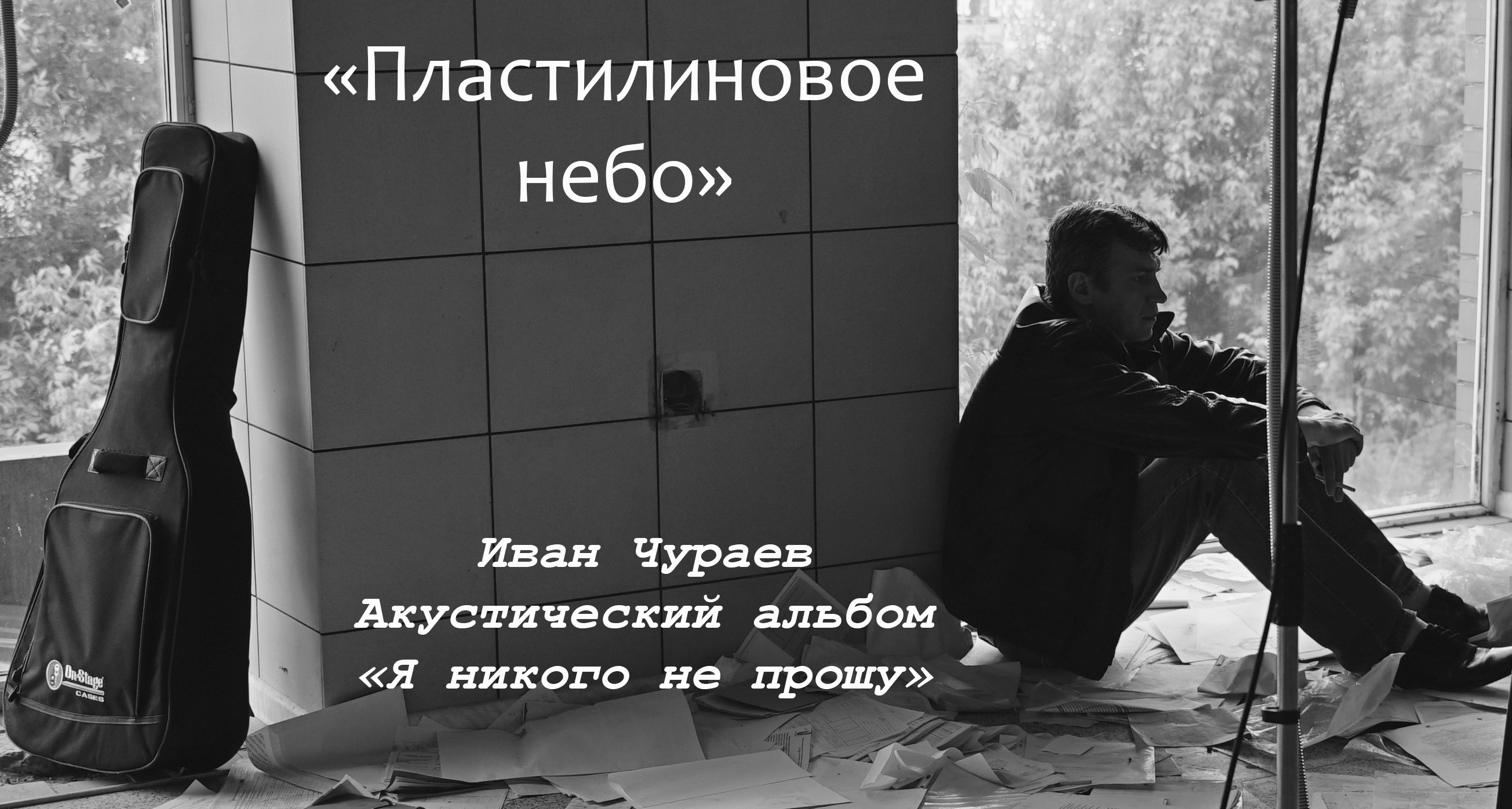 "Пластилиновое небо"